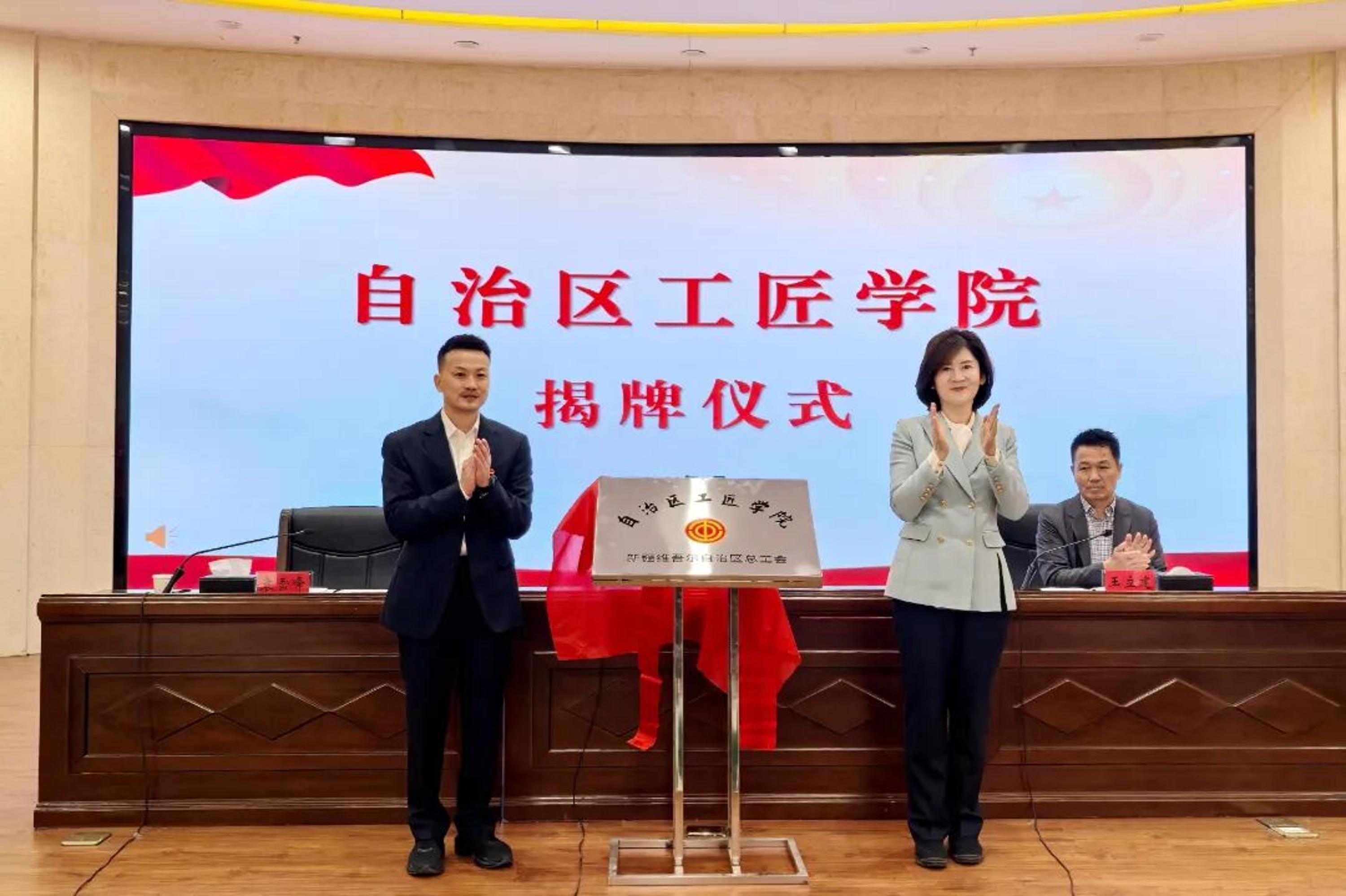 新疆EVO厅集团“自治区工匠学院”揭牌